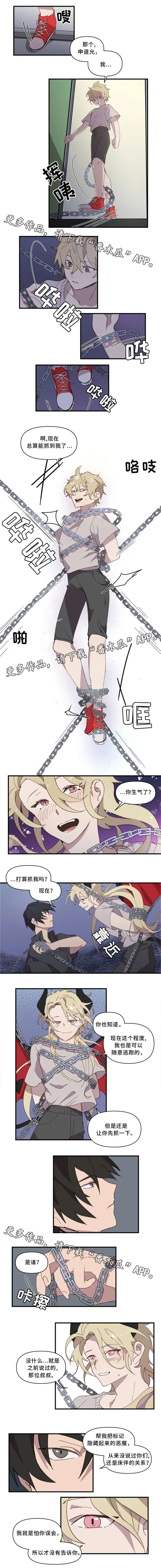 半魔恋人漫画漫画,第20章：不然呢1图