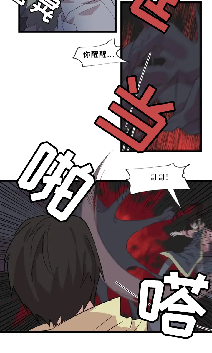 半魔恋人漫画漫画,第35章：悔悟2图