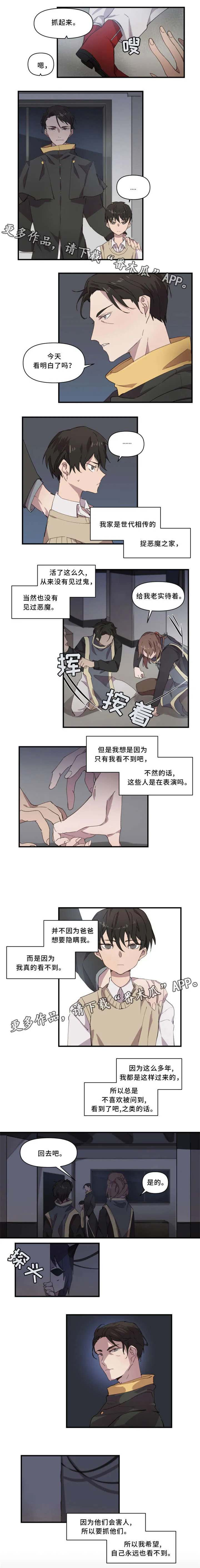 半魔恋人漫画漫画,第24章：驱魔世家4图