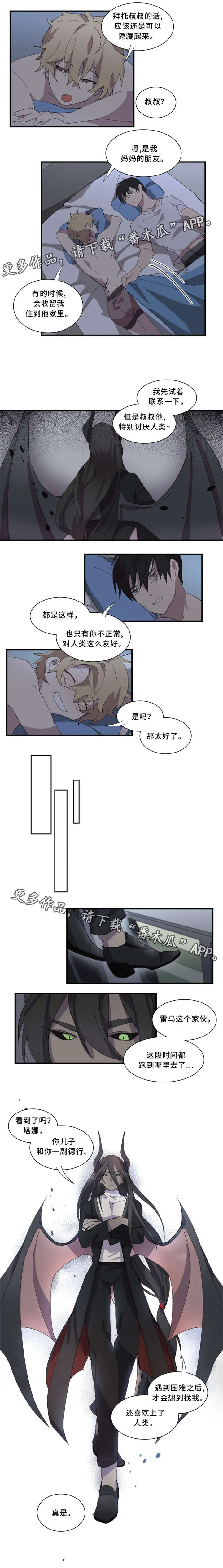 半魔恋人漫画漫画,第13章：叔叔5图