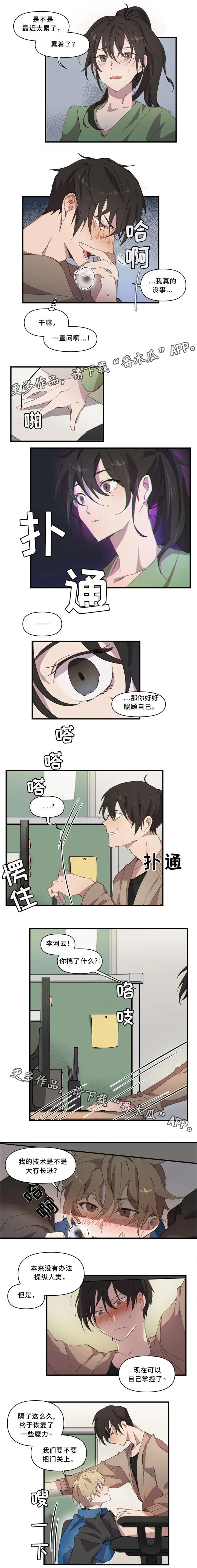 半魔恋人漫画漫画,第23章：回顾一次1图