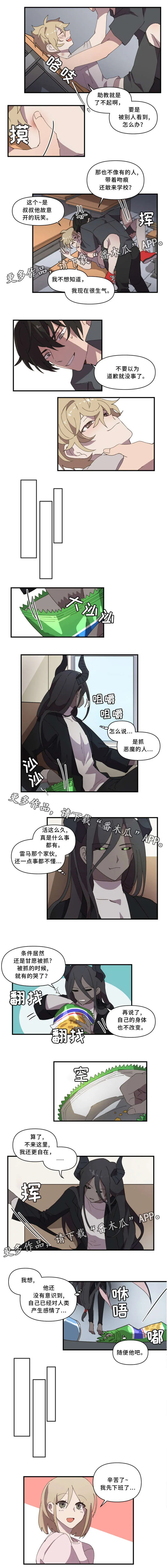 半魔恋人漫画漫画,第21章：随便他吧1图