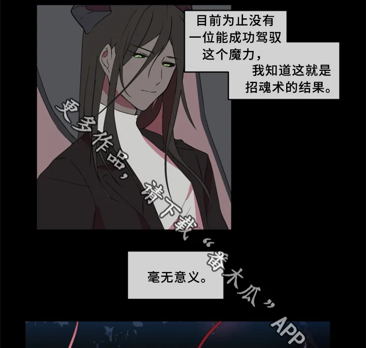 半魔恋人漫画漫画,第29章：我一定会阻止14图