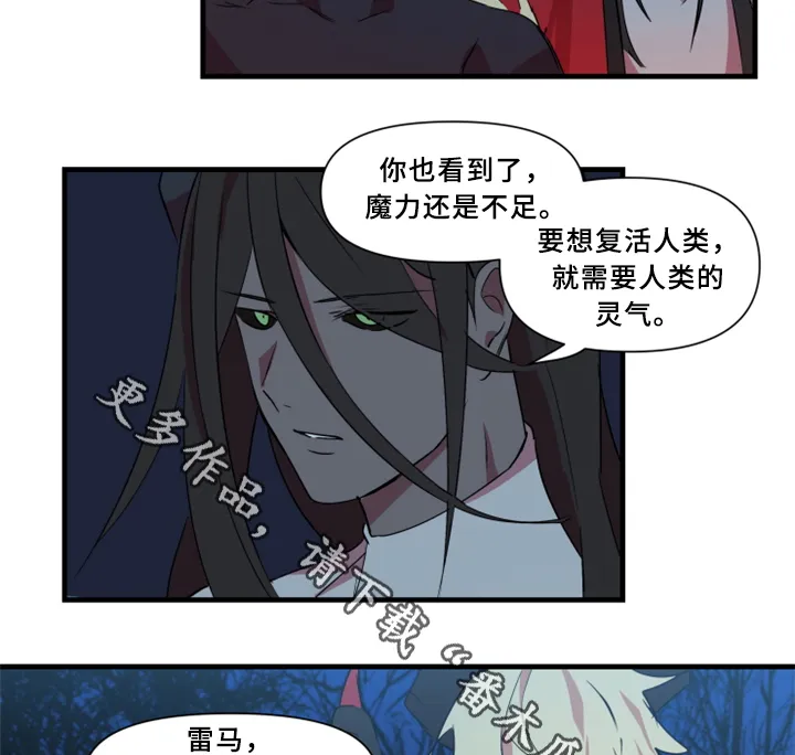 半魔恋人漫画漫画,第29章：我一定会阻止19图