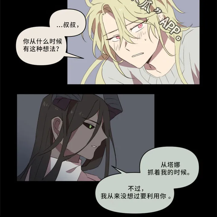 半魔恋人漫画漫画,第32章：我真的好喜欢你8图