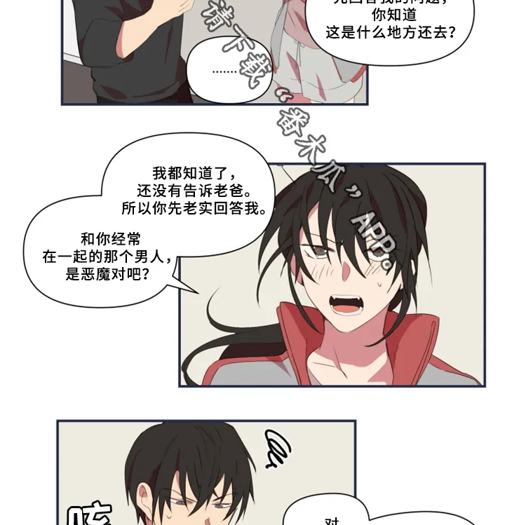 半魔恋人漫画漫画,第28章：暴露15图