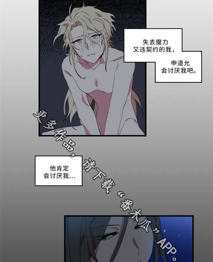 半魔恋人漫画漫画,第31章：招魂术9图