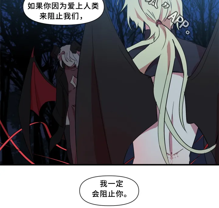 半魔恋人漫画漫画,第29章：我一定会阻止20图