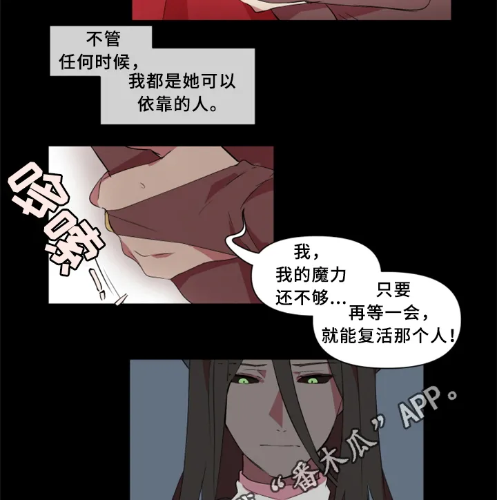 半魔恋人漫画漫画,第29章：我一定会阻止10图
