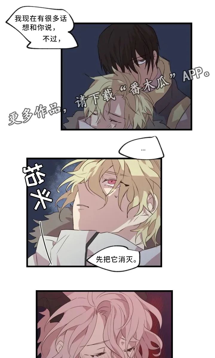 半魔恋人漫画漫画,第36章：击杀3图