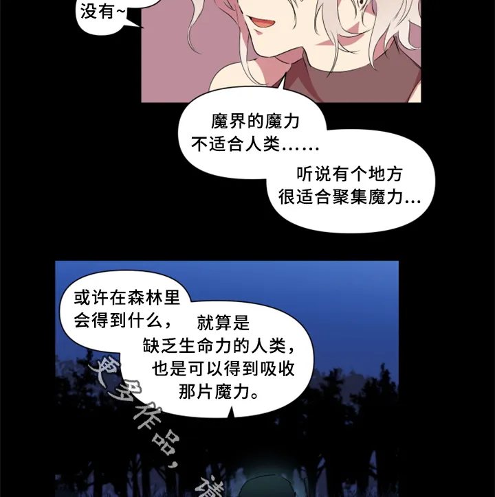 半魔恋人漫画漫画,第29章：我一定会阻止12图