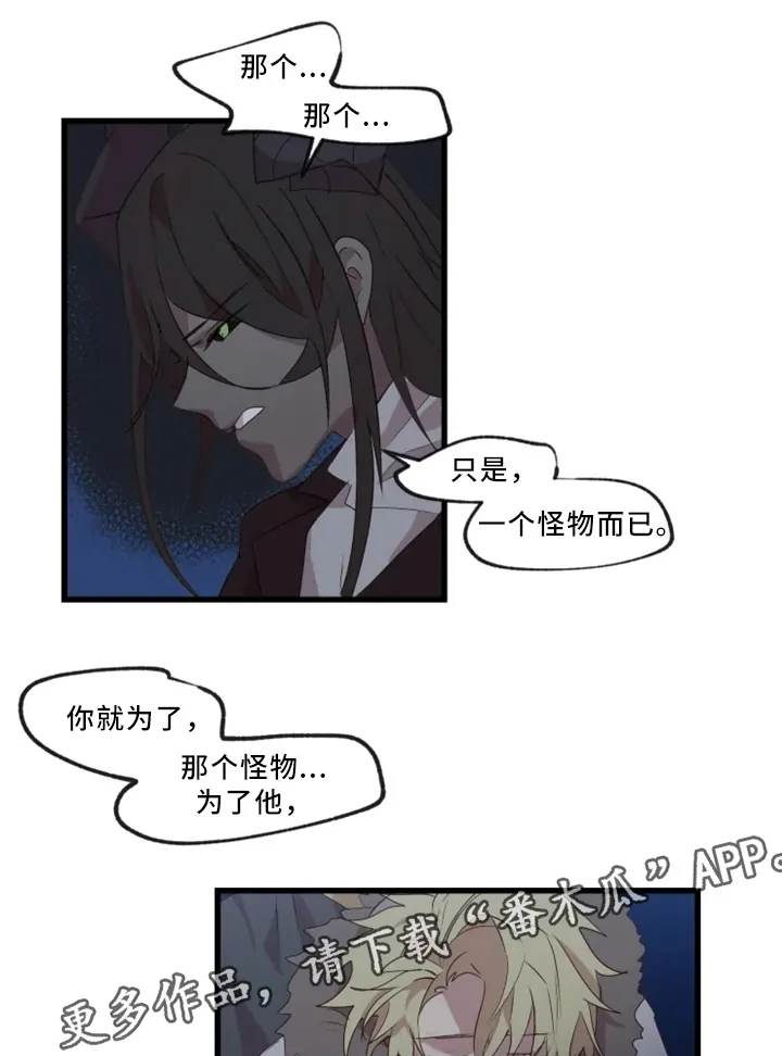 半魔恋人漫画漫画,第35章：悔悟13图