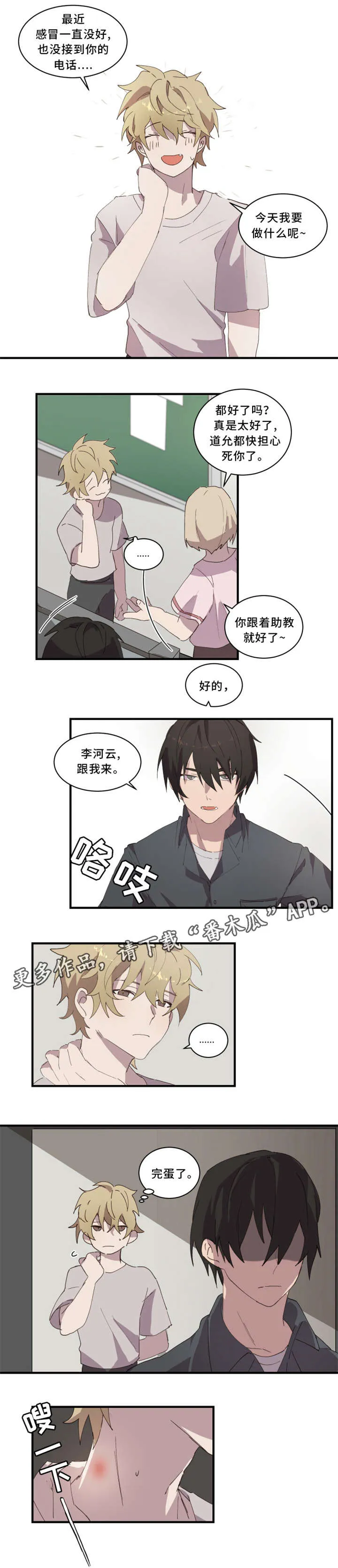 半魔恋人漫画漫画,第19章：进来2图