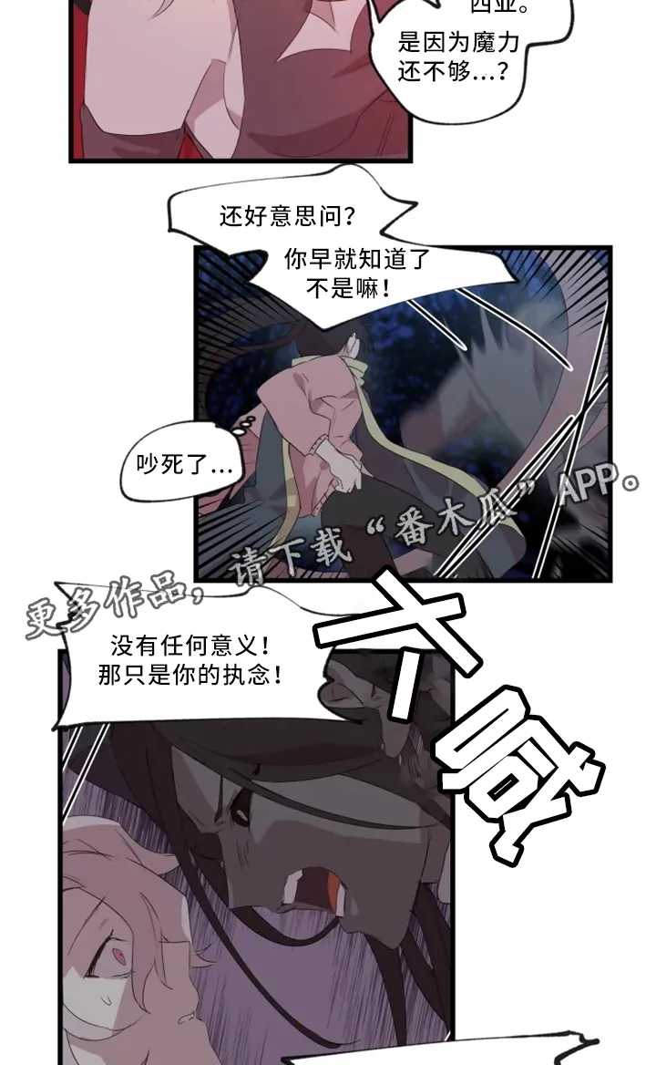 半魔恋人漫画漫画,第35章：悔悟11图