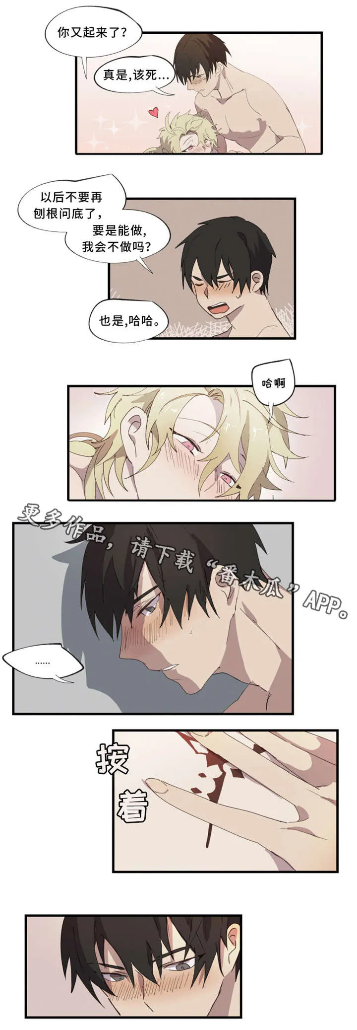 半魔恋人漫画漫画,第13章：叔叔2图