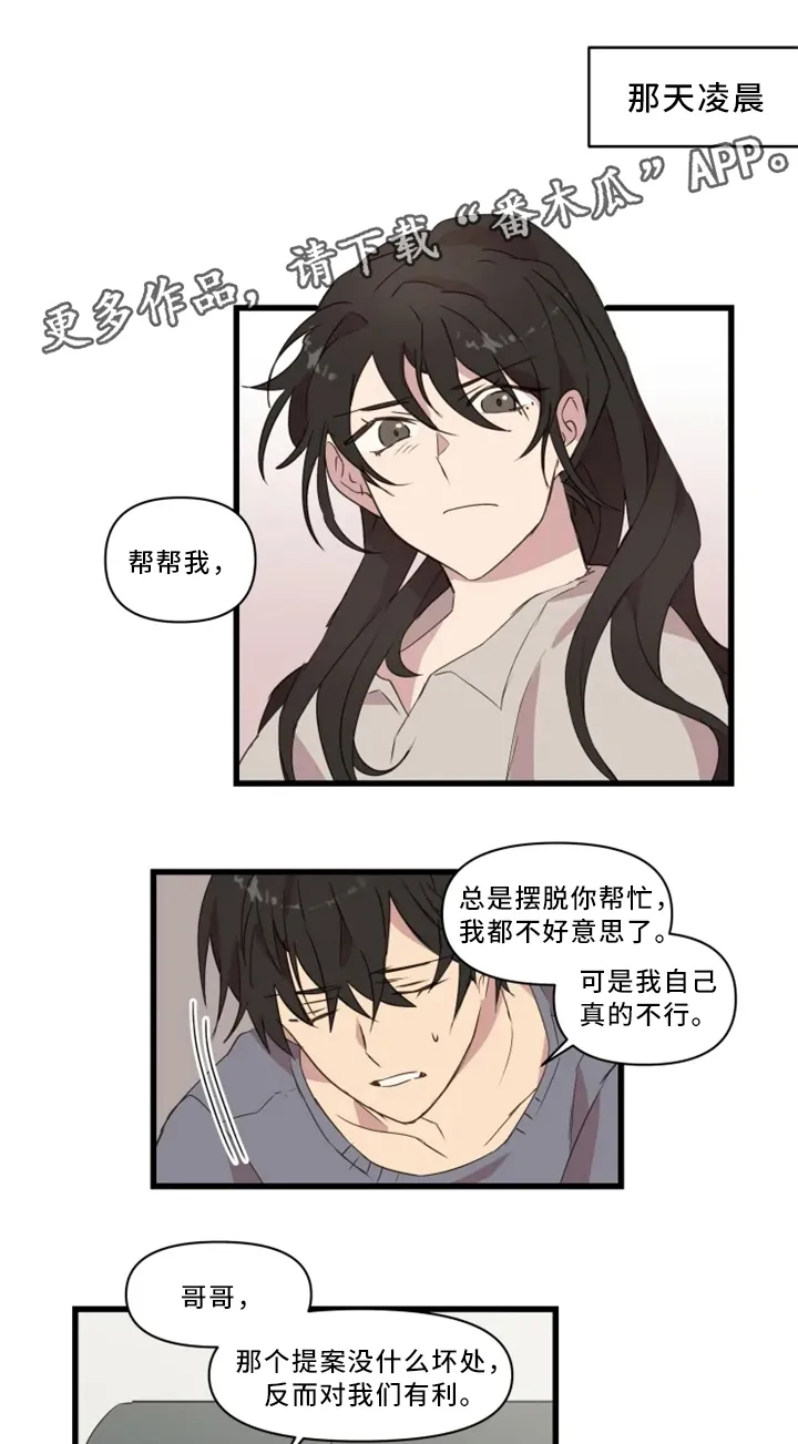 半魔恋人漫画漫画,第33章：战斗准备5图