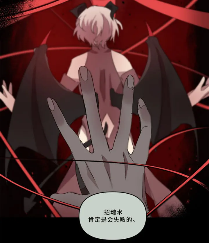 半魔恋人漫画漫画,第31章：招魂术28图