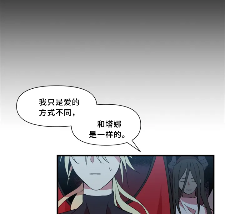 半魔恋人漫画漫画,第29章：我一定会阻止18图