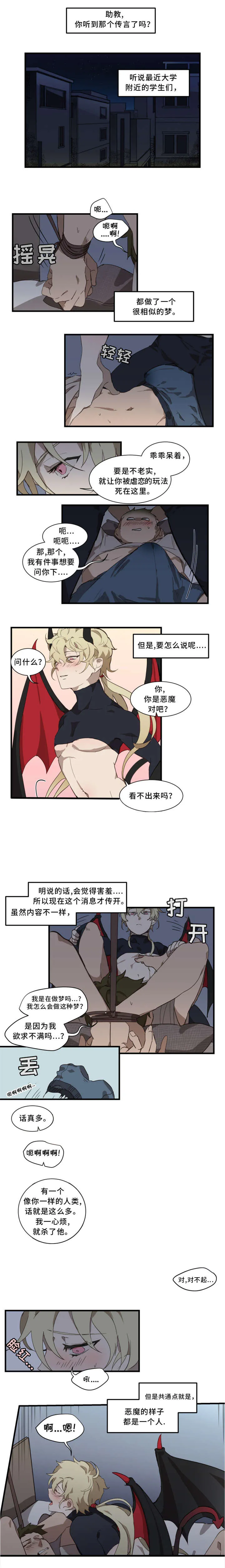 半魔恋人漫画漫画,第1章：驱魔人1图