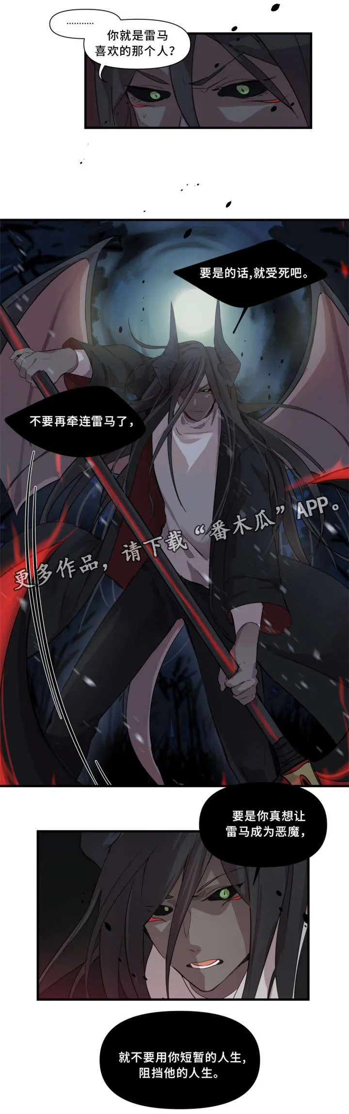 半魔恋人漫画漫画,第27章：谢谢你担心我2图