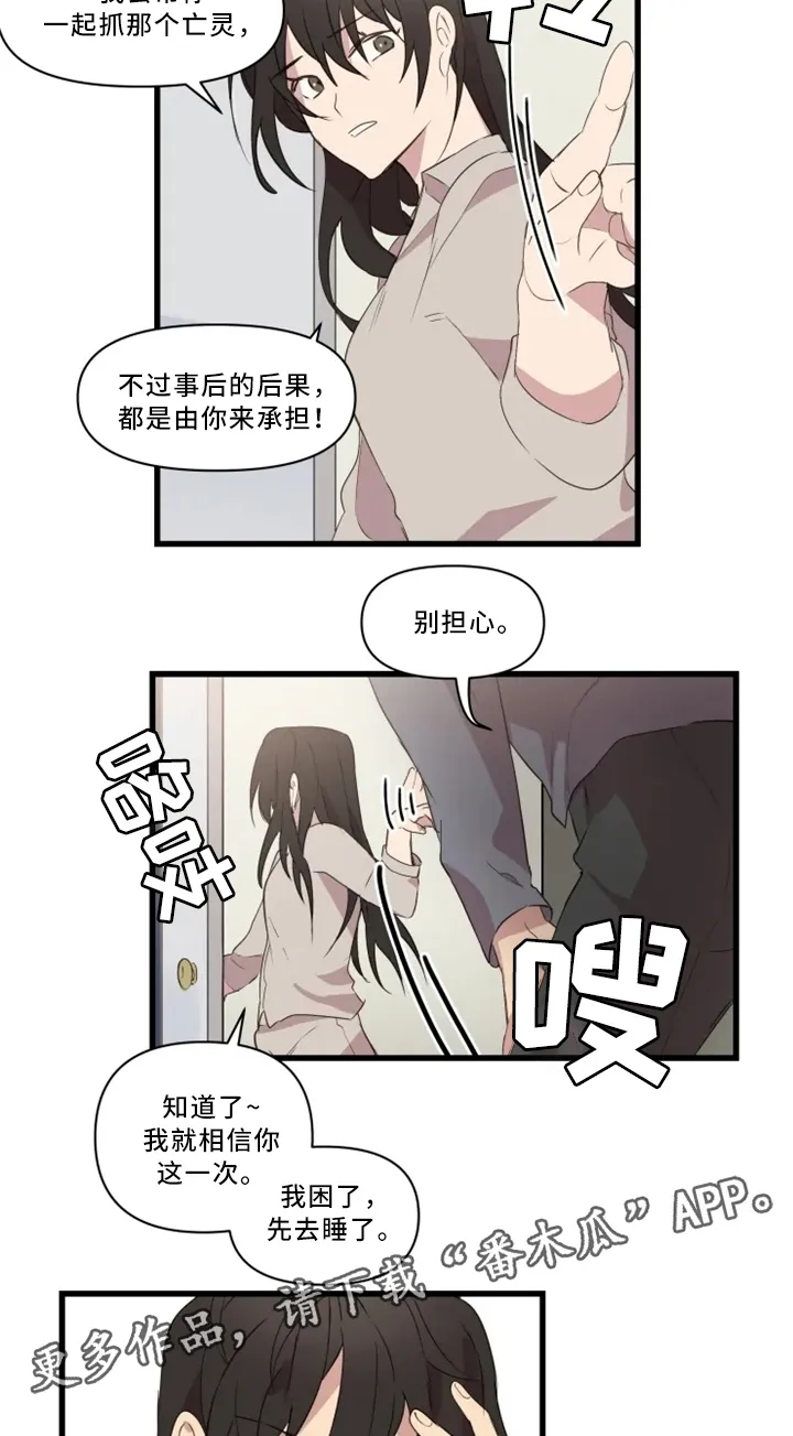 半魔恋人漫画漫画,第33章：战斗准备9图