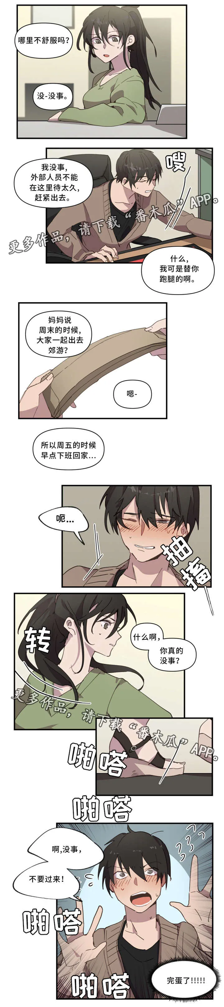 半魔恋人漫画漫画,第22章：不要过来4图