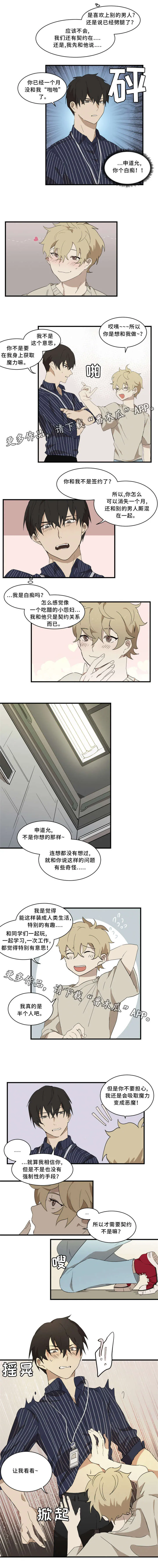 半魔恋人漫画漫画,第9章：跟我来吧2图