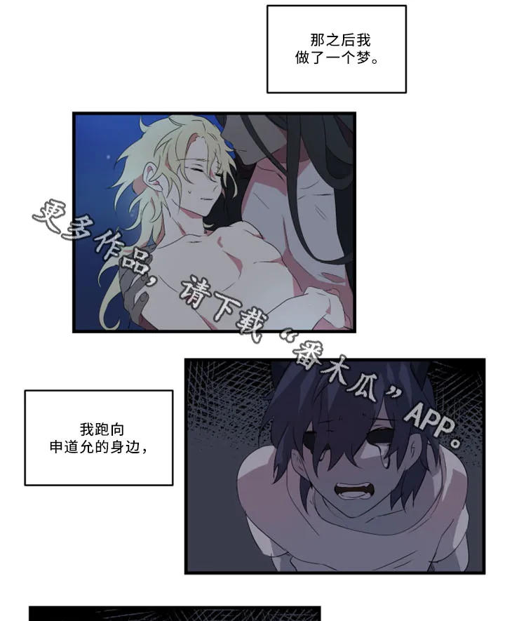 半魔恋人漫画漫画,第31章：招魂术7图