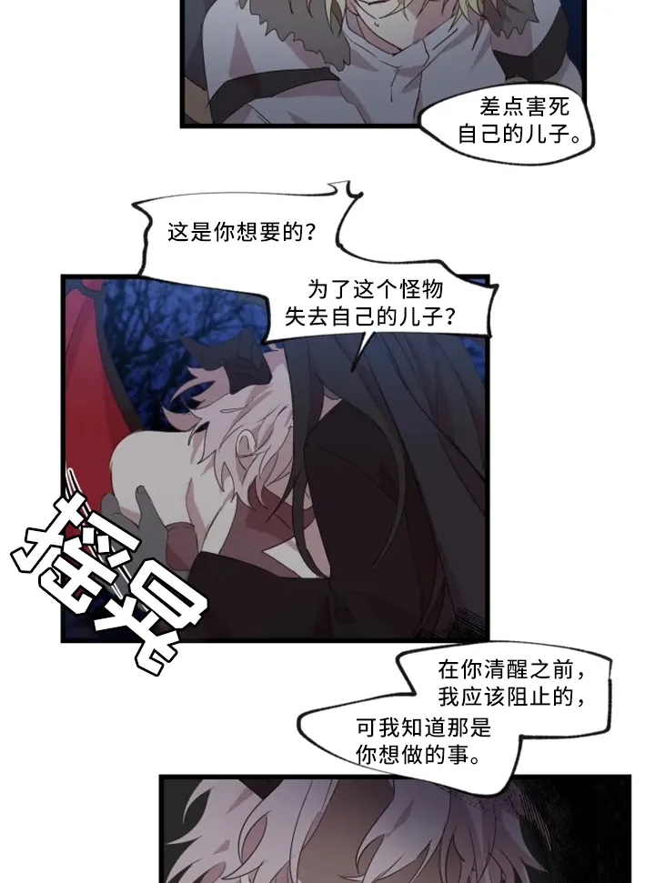 半魔恋人漫画漫画,第35章：悔悟14图