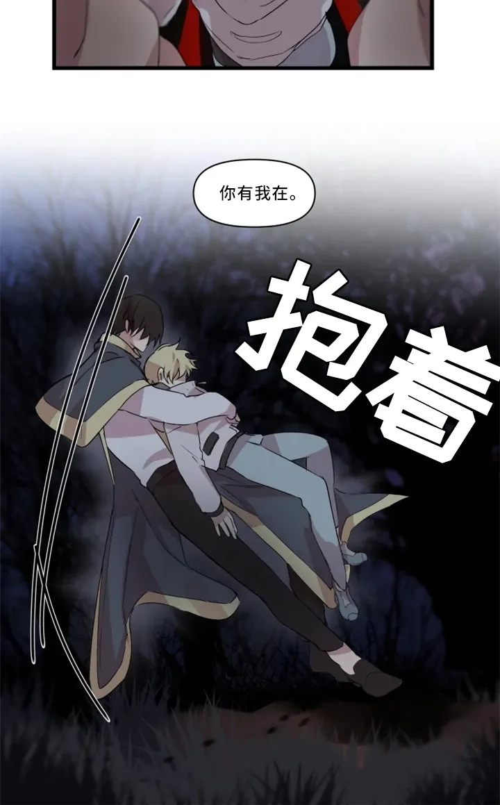 半佛半魔动漫漫画,第34章：你有我在19图