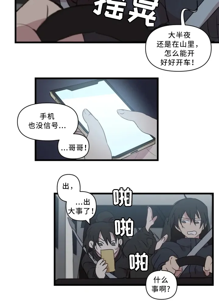 半佛半魔动漫漫画,第34章：你有我在12图