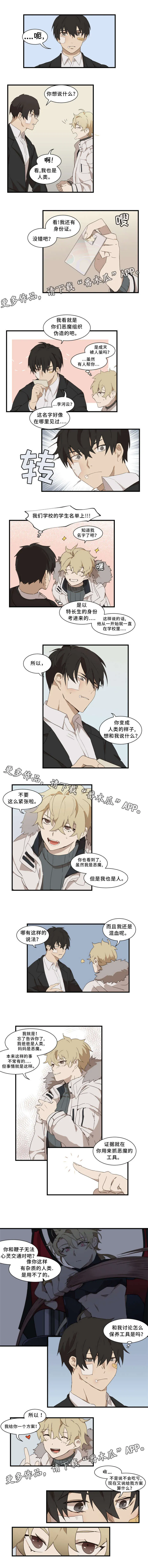 半魔恋人漫画漫画,第3章：方案2图