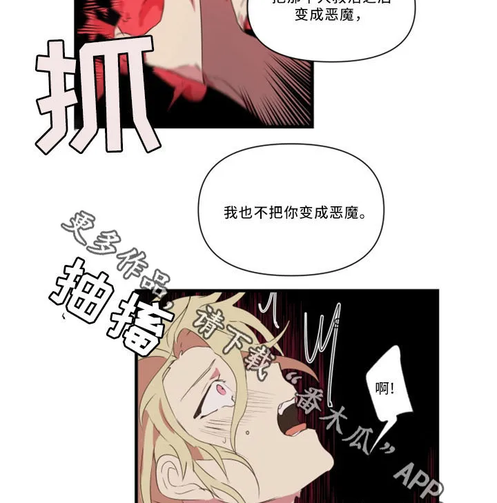 半魔女化doppel漫画,第30章：不想被讨厌17图