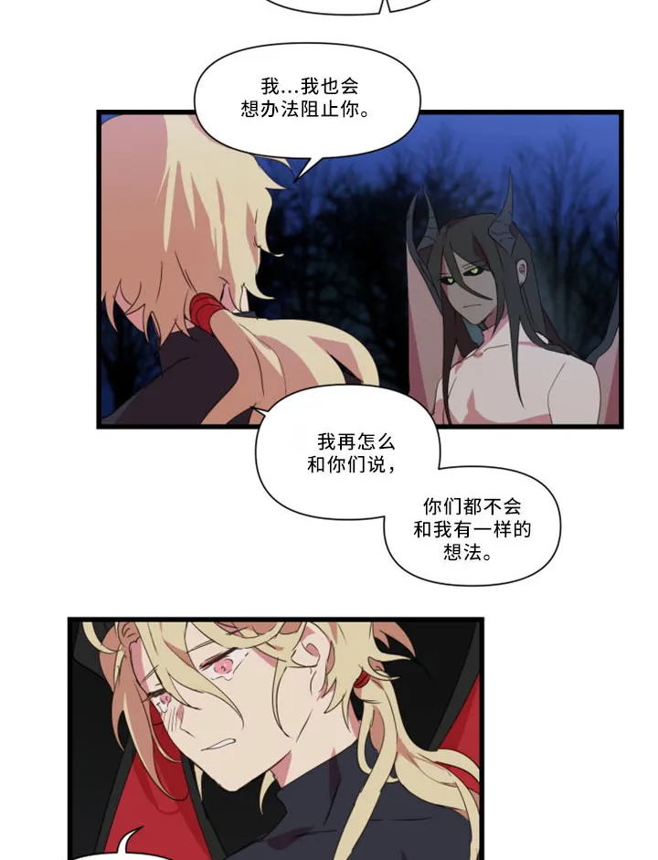 半魔女化doppel漫画,第30章：不想被讨厌12图