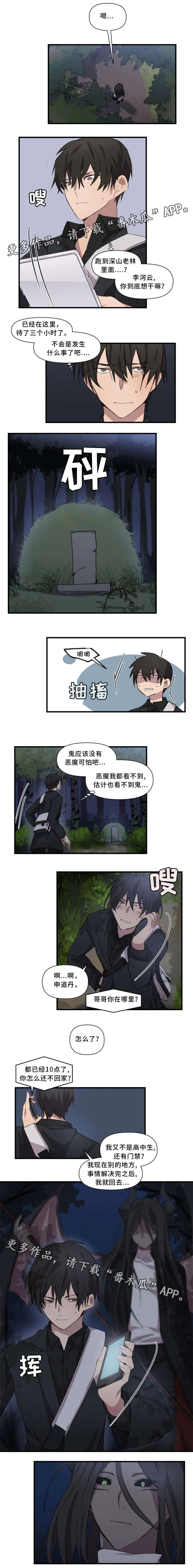 半魔恋人漫画漫画,第27章：谢谢你担心我1图