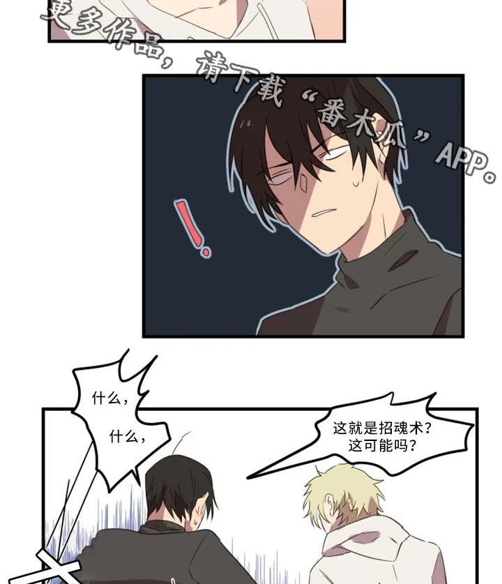 半魔恋人漫画漫画,第31章：招魂术24图