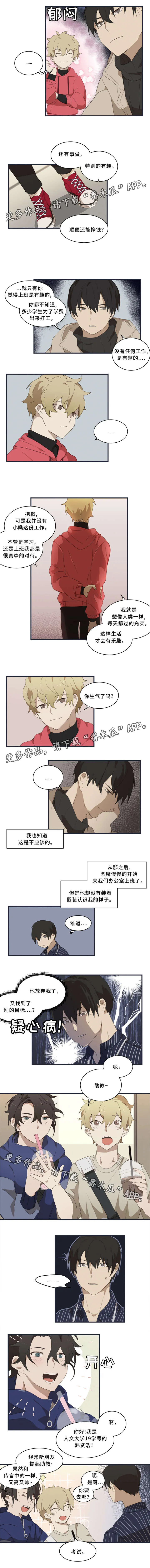 半魔恋人漫画漫画,第8章：考试3图