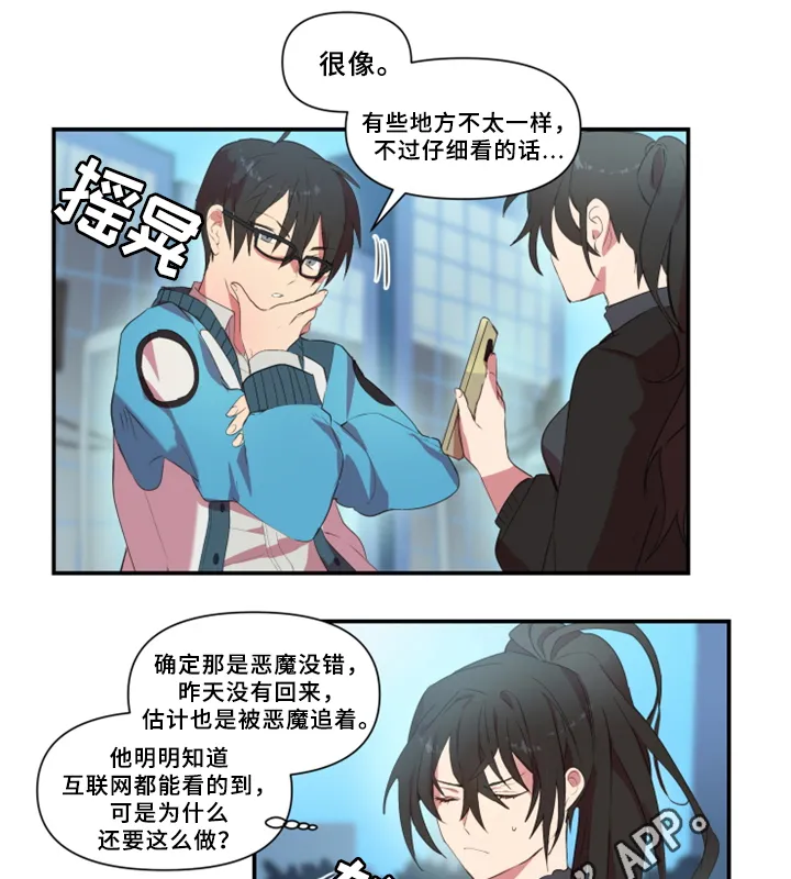 半魔恋人漫画漫画,第28章：暴露2图