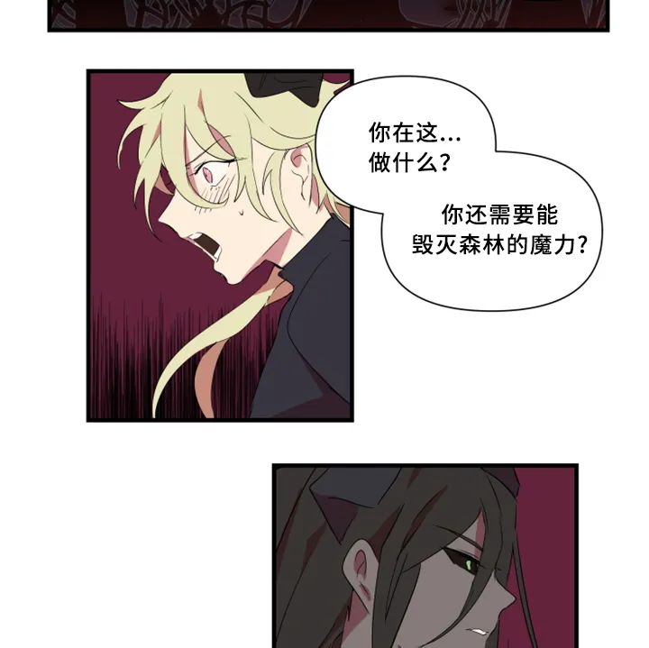 半魔恋人漫画漫画,第28章：暴露24图