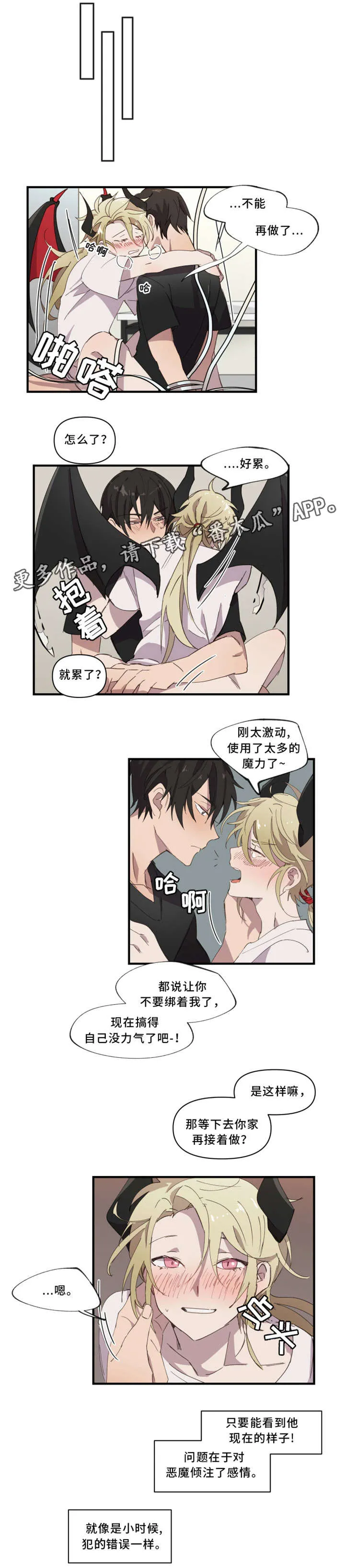 半魔恋人漫画漫画,第24章：驱魔世家2图