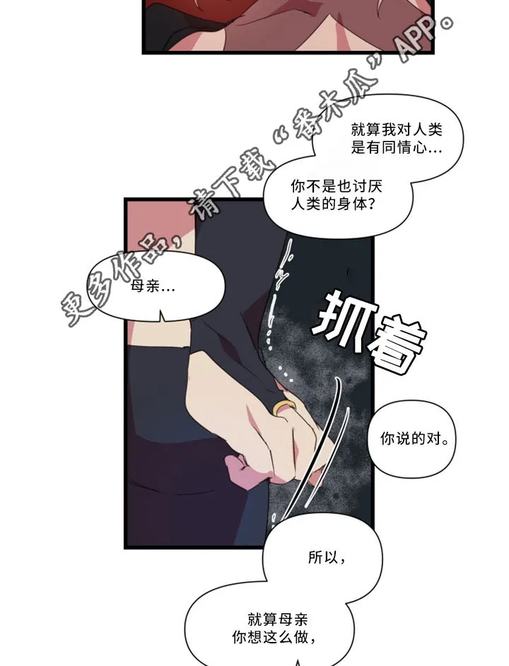 半魔女化doppel漫画,第30章：不想被讨厌11图