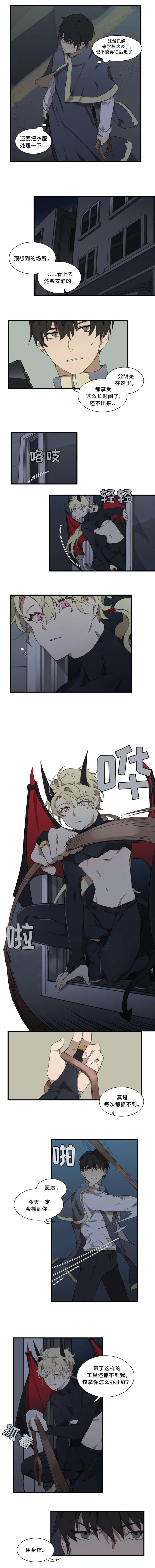 半魔恋人漫画漫画,第1章：驱魔人3图