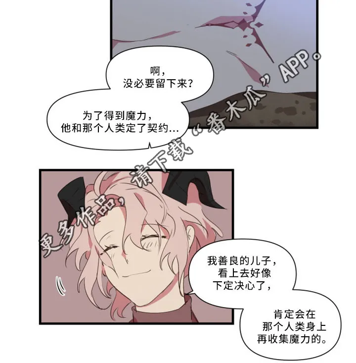 半魔恋人漫画漫画,第31章：招魂术3图
