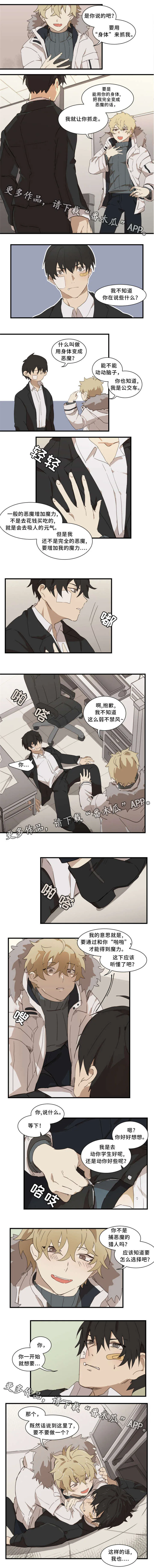 半魔恋人漫画漫画,第4章：刻薄1图