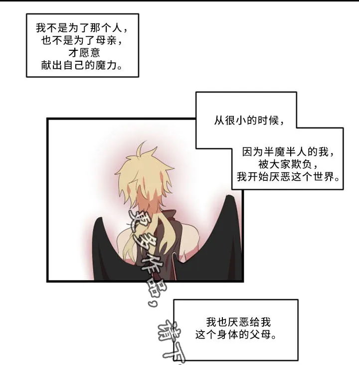 半魔女化doppel漫画,第30章：不想被讨厌19图