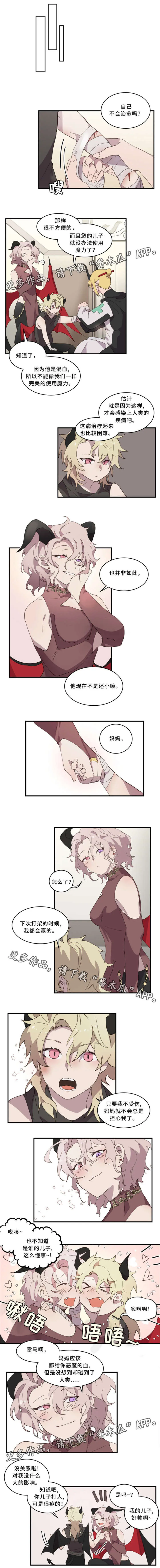 半魔恋人漫画漫画,第15章：母亲1图