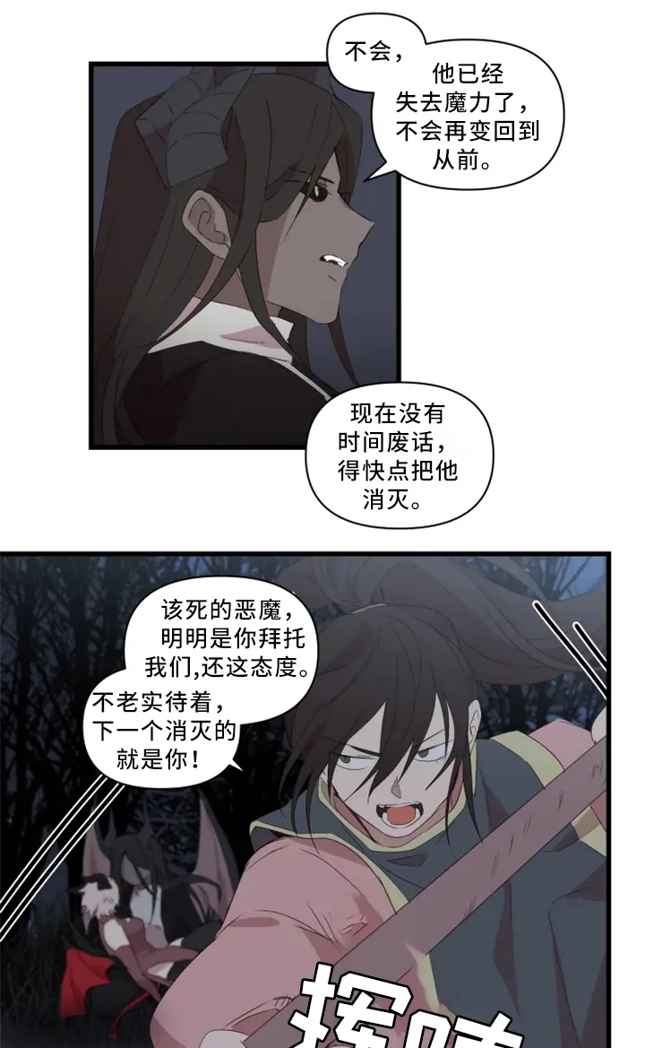 半魔恋人漫画漫画,第35章：悔悟7图
