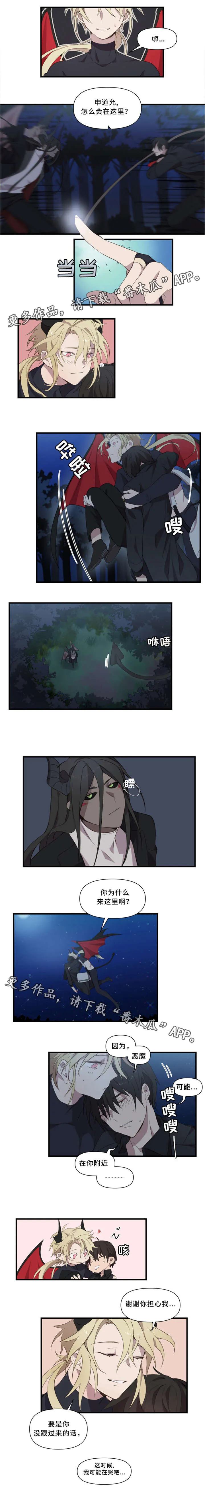 半魔恋人漫画漫画,第27章：谢谢你担心我4图