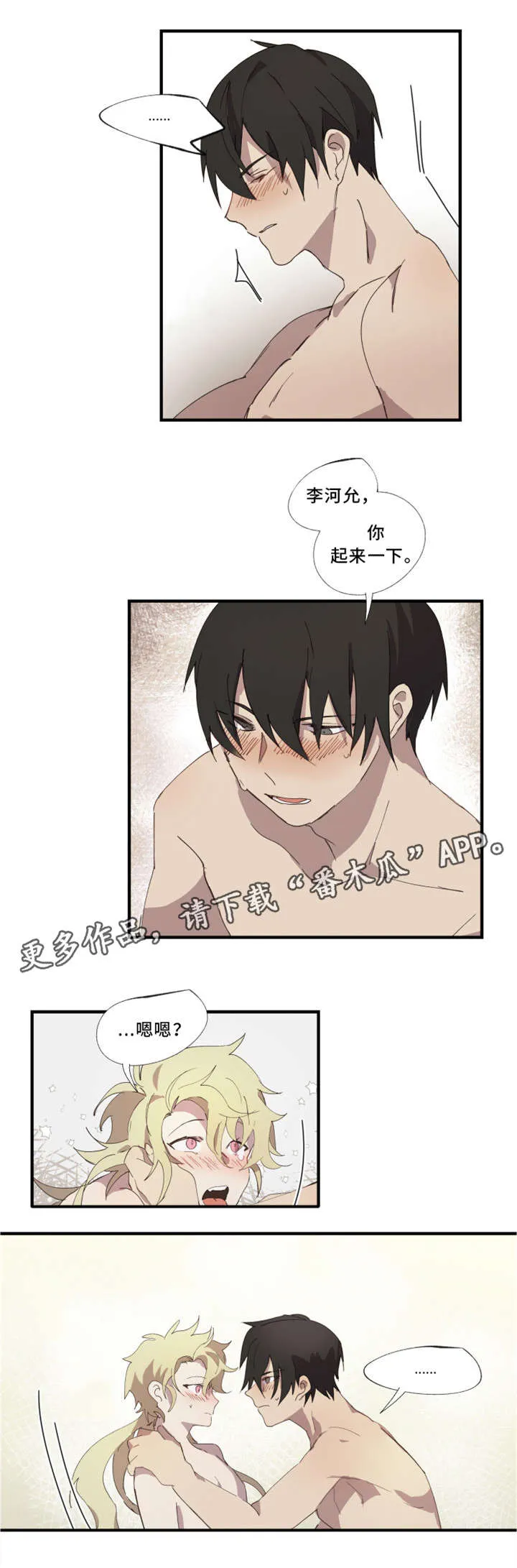 半魔恋人漫画漫画,第13章：叔叔3图