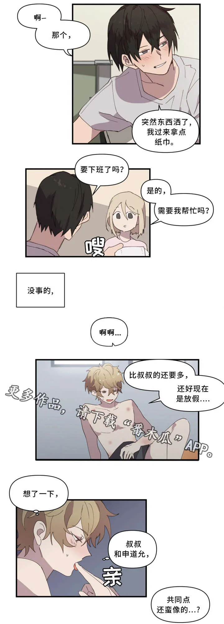 半魔恋人漫画漫画,第21章：随便他吧2图
